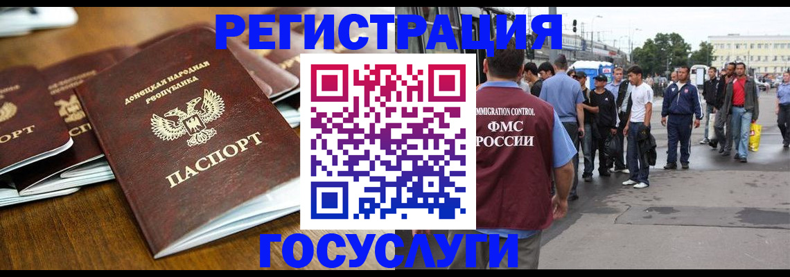 миграционный учет в Амурской области