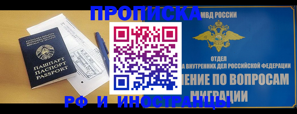 временная регистрация 2025 в Амурской области